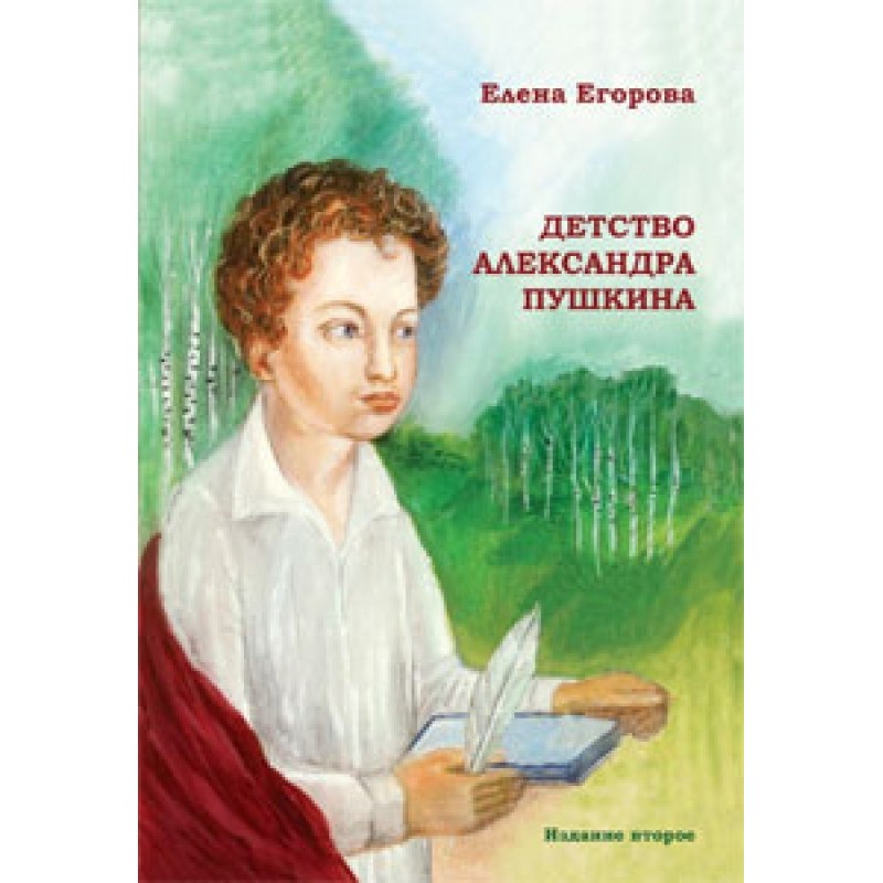 The childhood of Alexander...