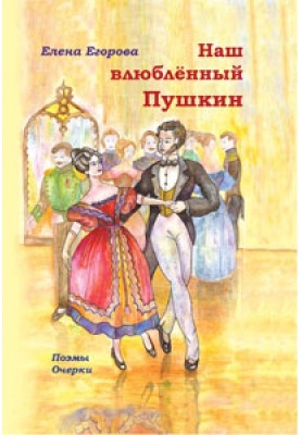 Our beloved Pushkin