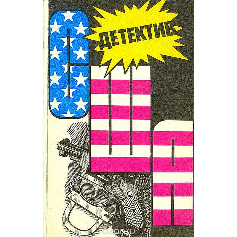 US Detective. Book 12
