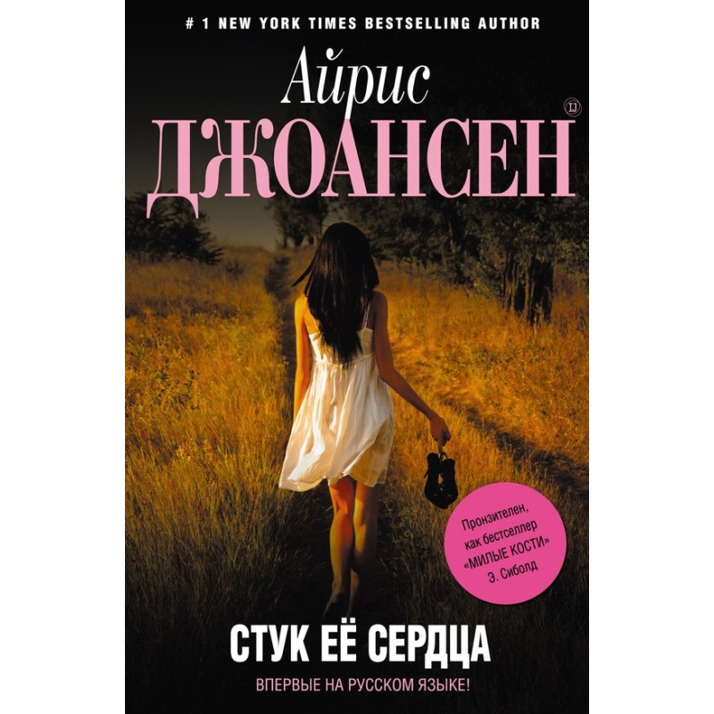 Стук її серця