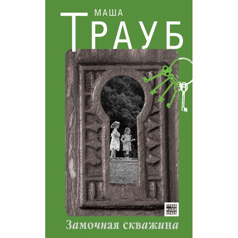 Замкова щілина