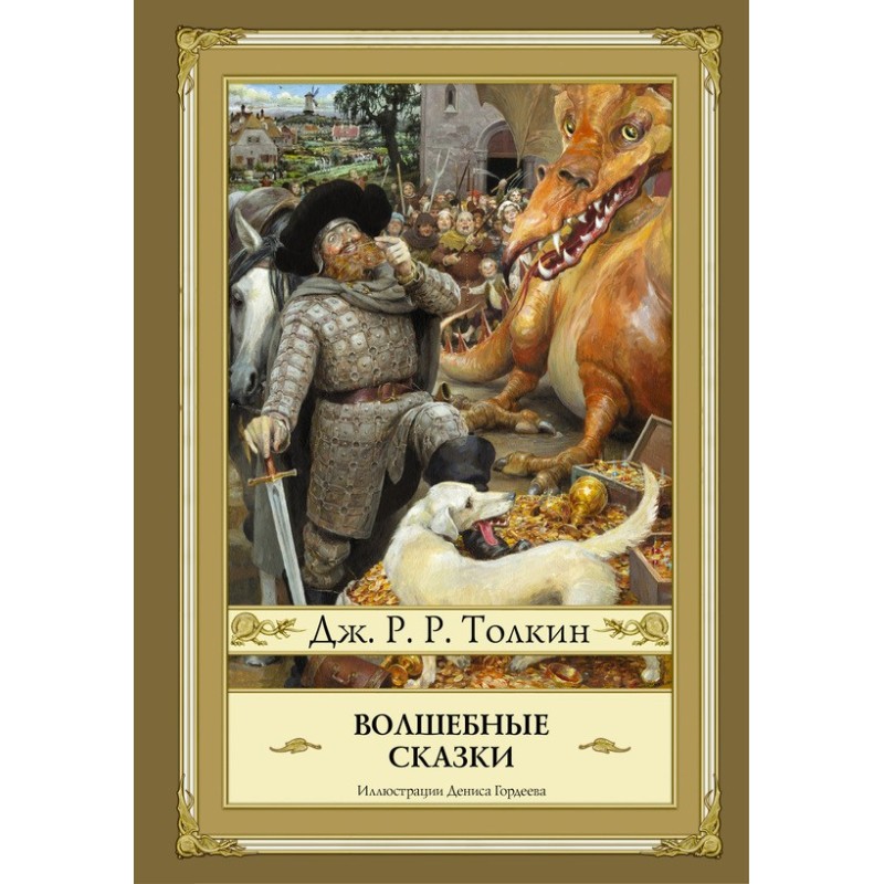 Fairy tales (collection)