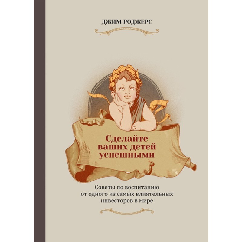 Make your children...