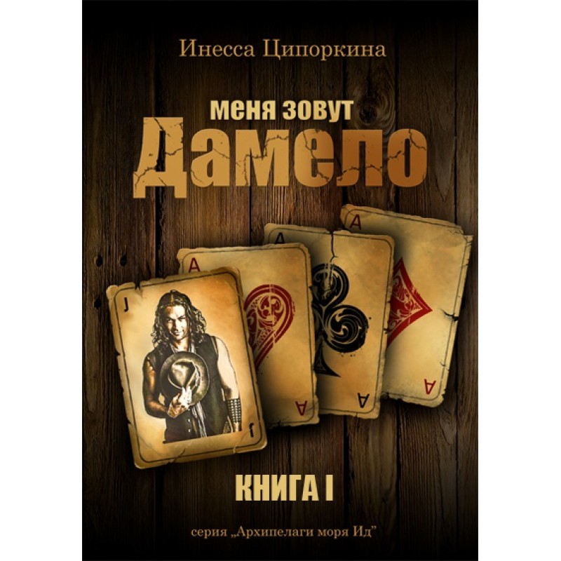 My name is Damelo. Book 1