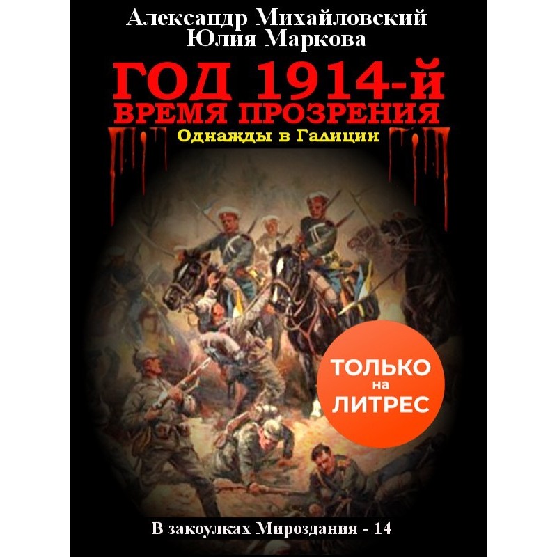 The year is 1914. Time of...