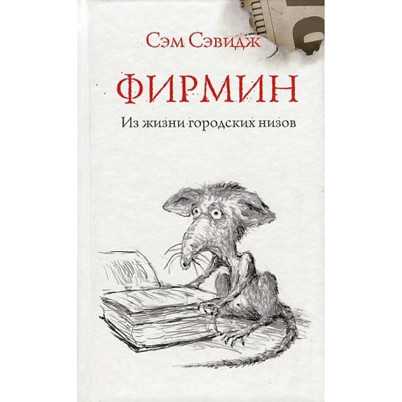 Firmin. From the life of...