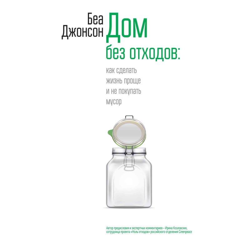 A zero-waste home: how to...