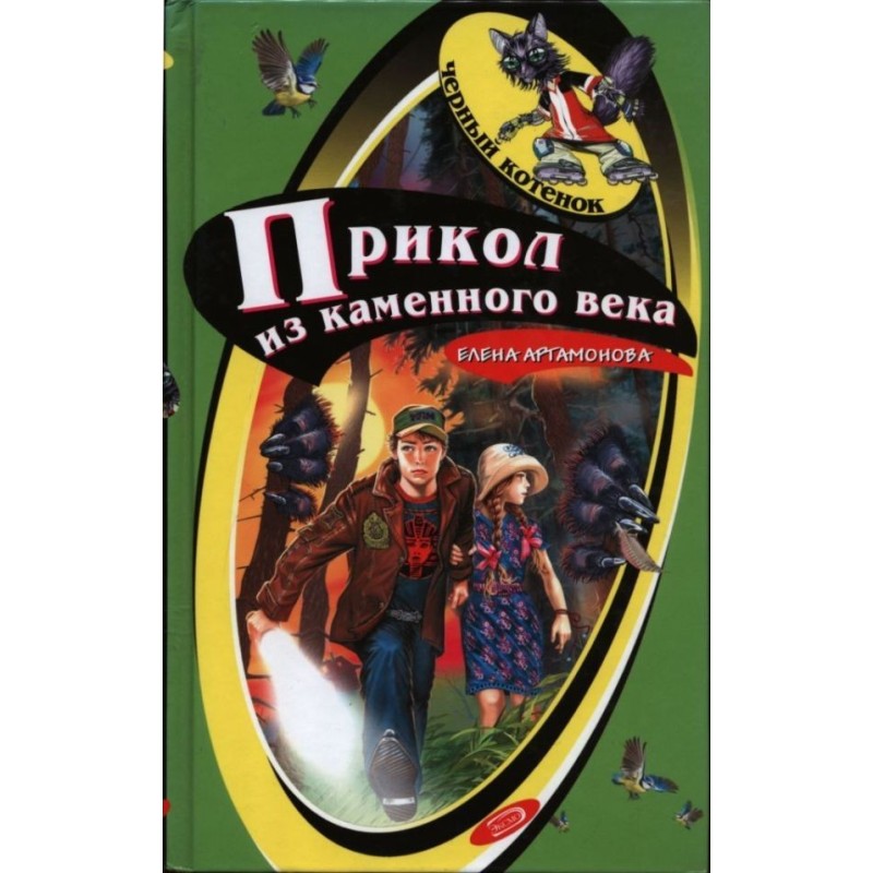 Прикол из каменного века