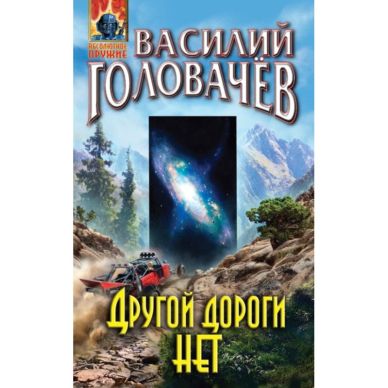 There is no other way