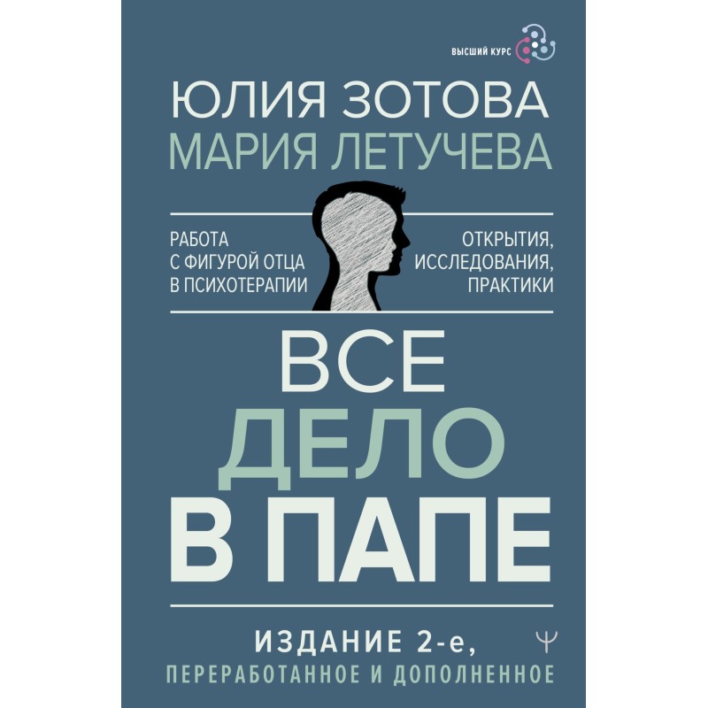 Все дело в папе. Работа с...
