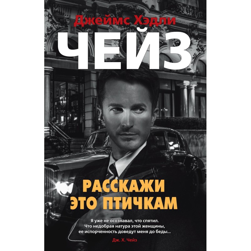 Tell it to the birds