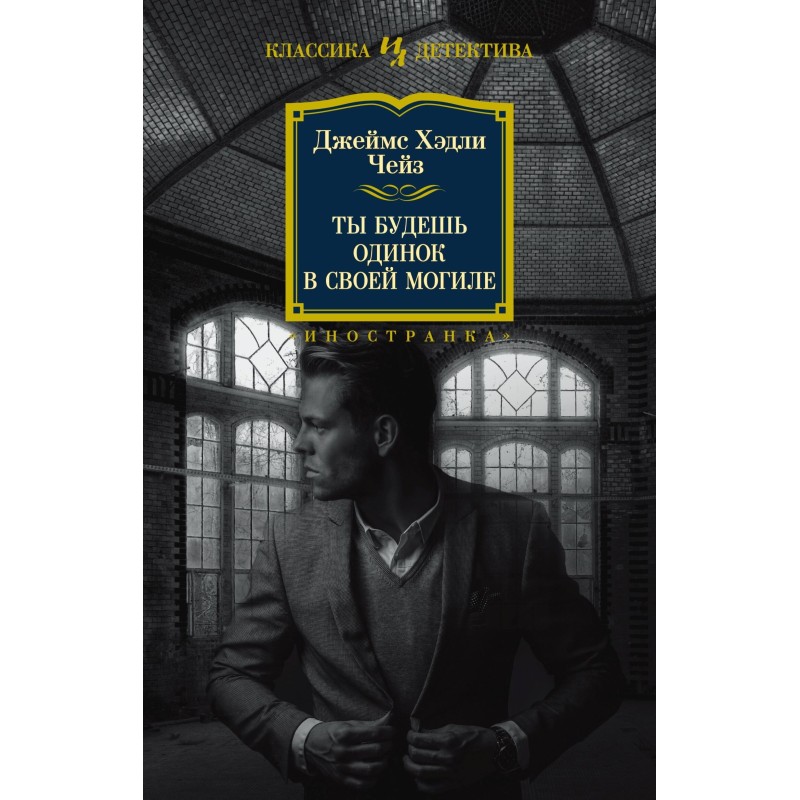 You'll be alone in your grave