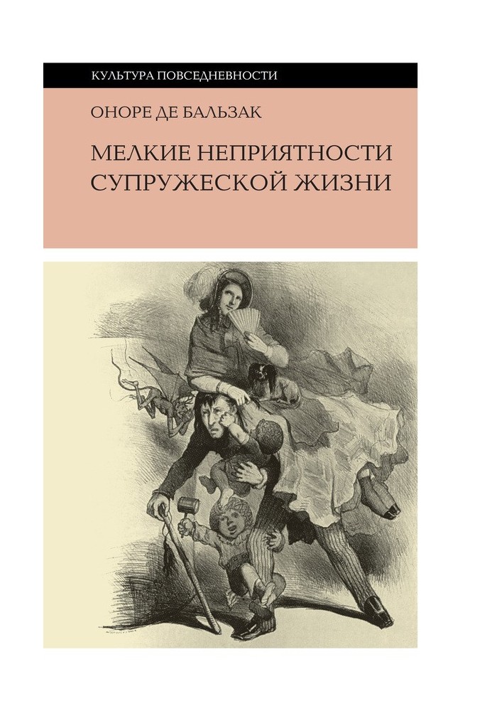 Дрібні неприємності подружнього життя