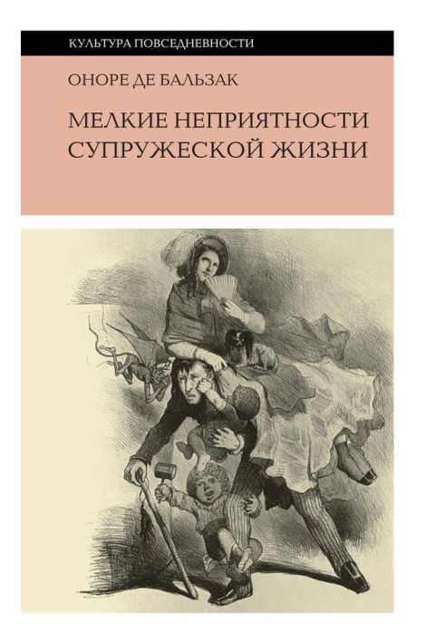 Дрібні неприємності подружнього життя