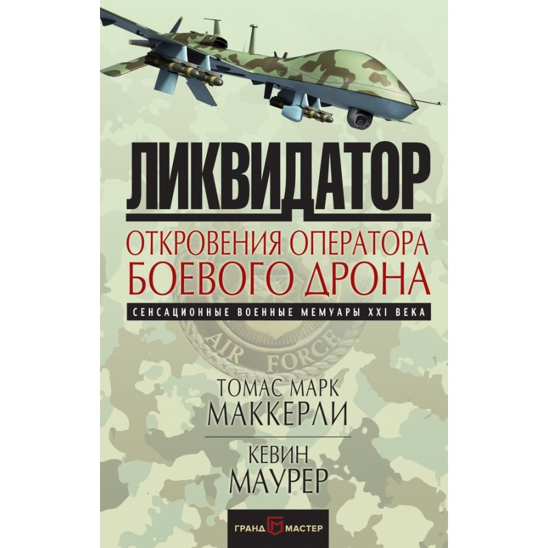 Liquidator. Revelations of...