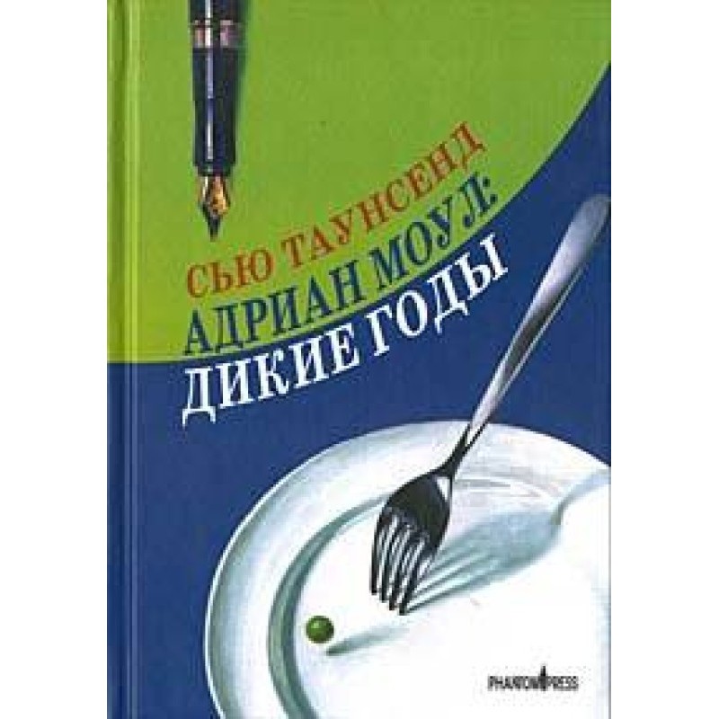 Adrian Mole: The Wild Years