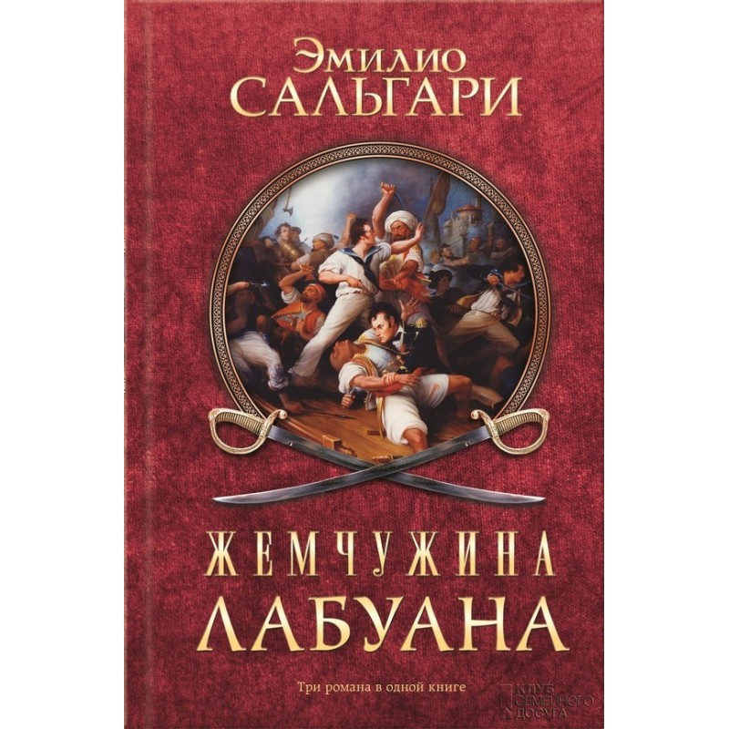 Жемчужина Лабуана