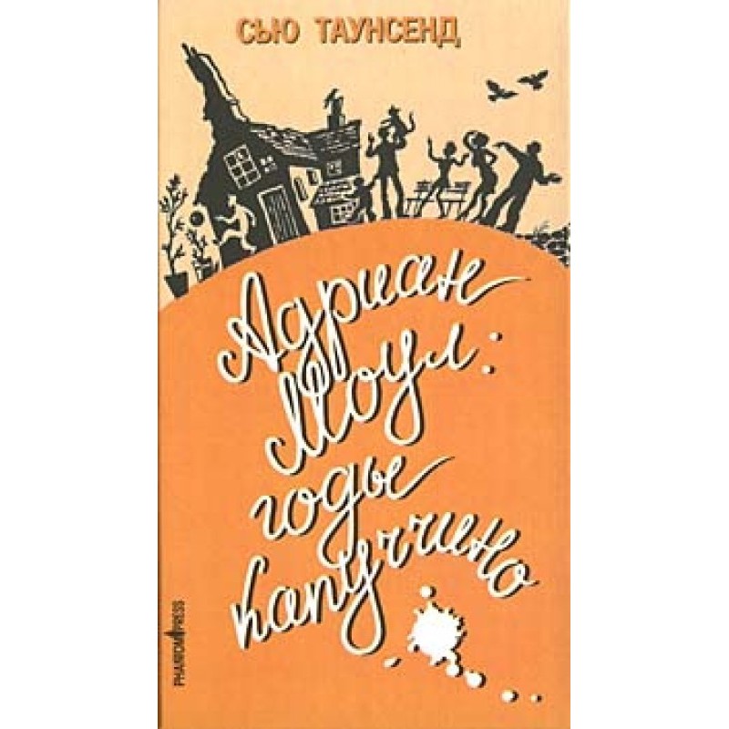 Adrian Mole: The Cappuccino...