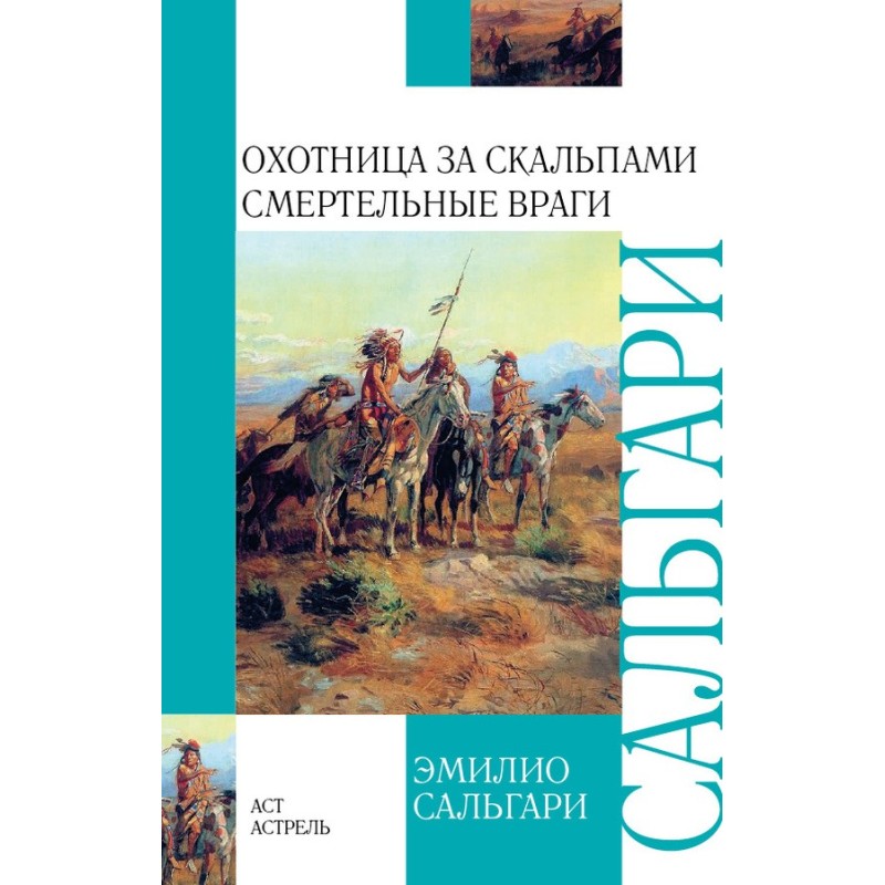 Scalp hunter. Deadly Enemies