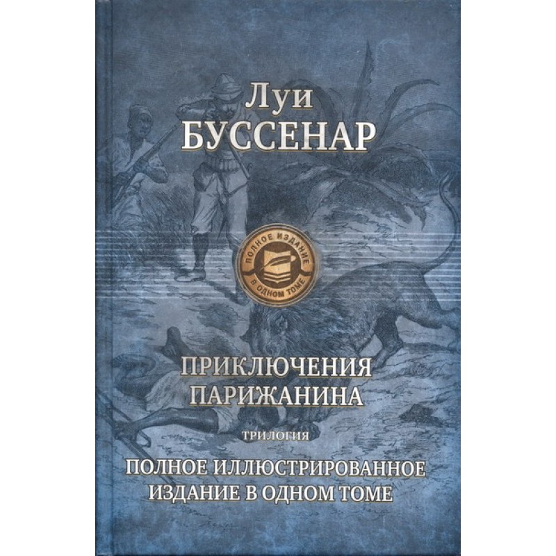 A Parisian's trip around...