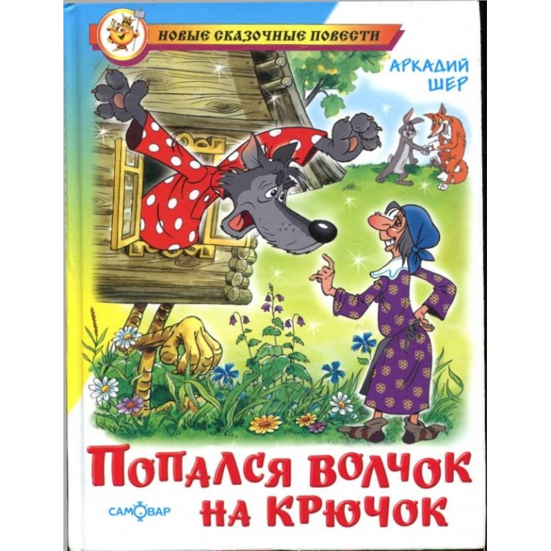 Потрапив дзига на гачок