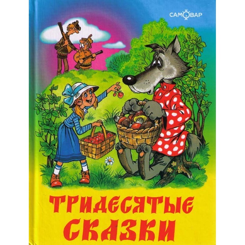 Fairy tales from the...