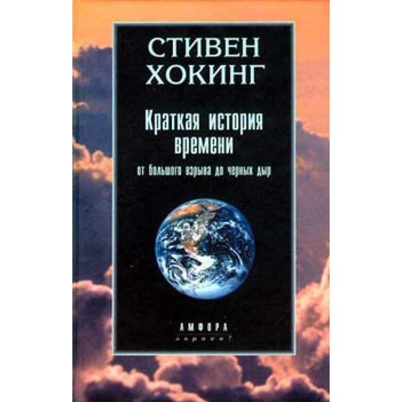 Краткая история времени