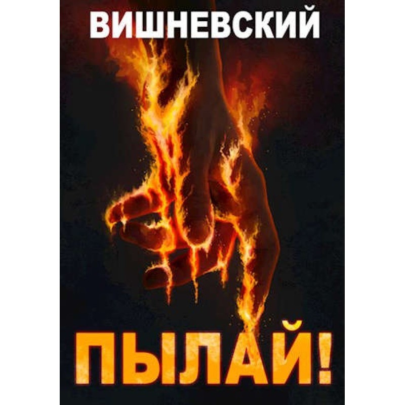 Blaze!