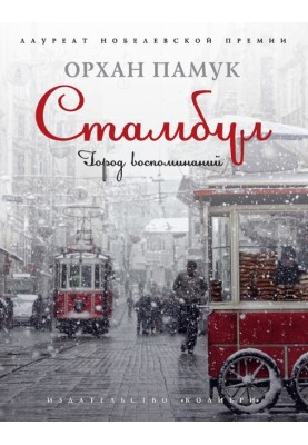 Istanbul. City of Memories