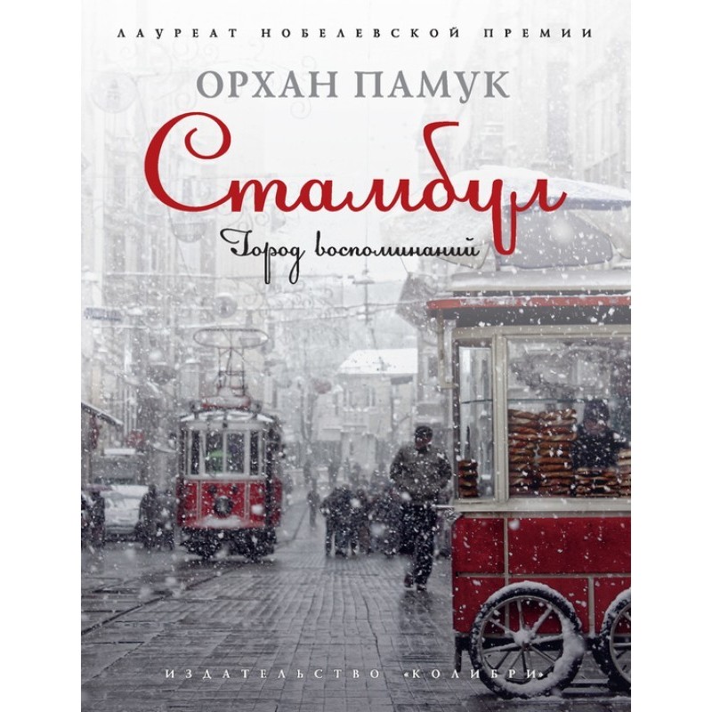 Istanbul. City of Memories