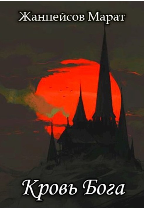 Blood of God. Book 2