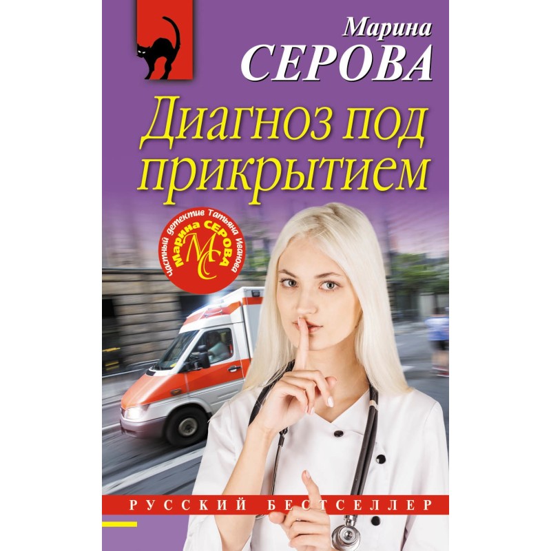 Diagnosis undercover