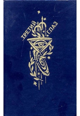 Third Eye