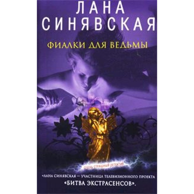 Violets for the Witch, 2009