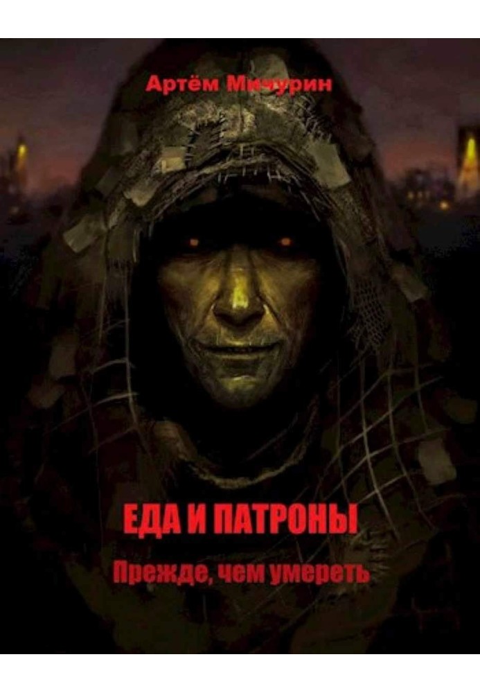 Перш, ніж померти
