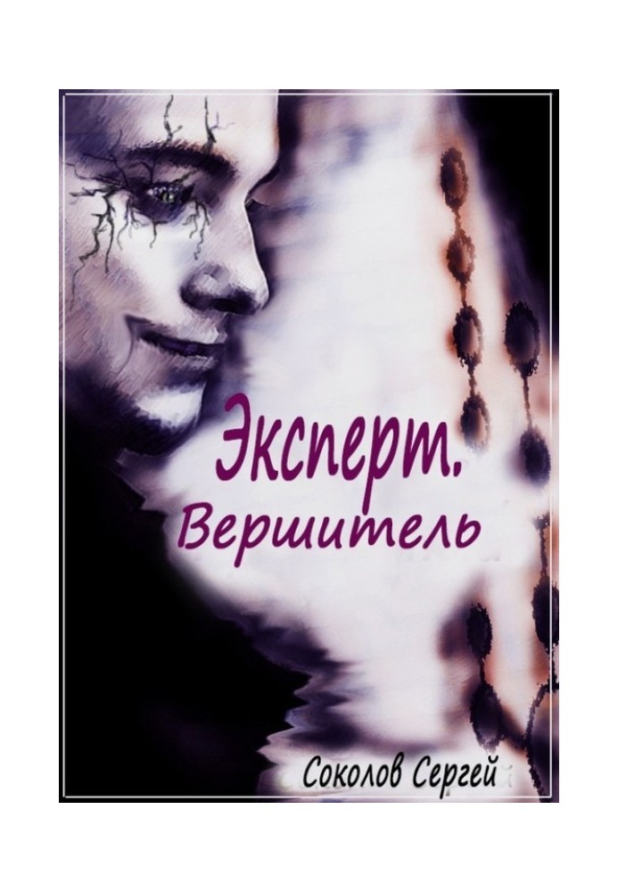 Вершитель