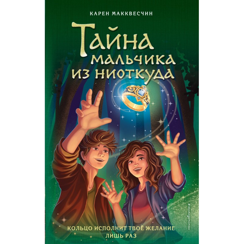 The mystery of the boy from...