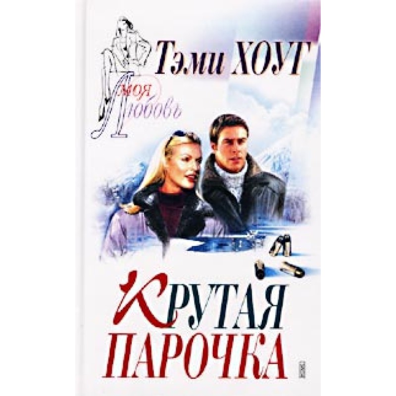 Cool couple