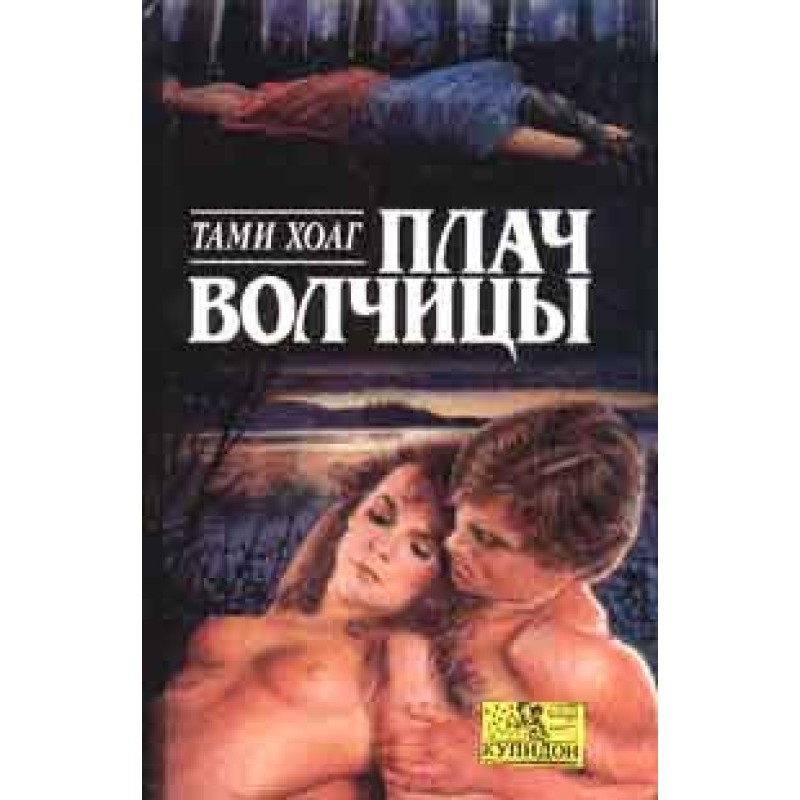 Cry of the wolf