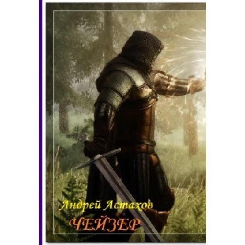 Чейзер