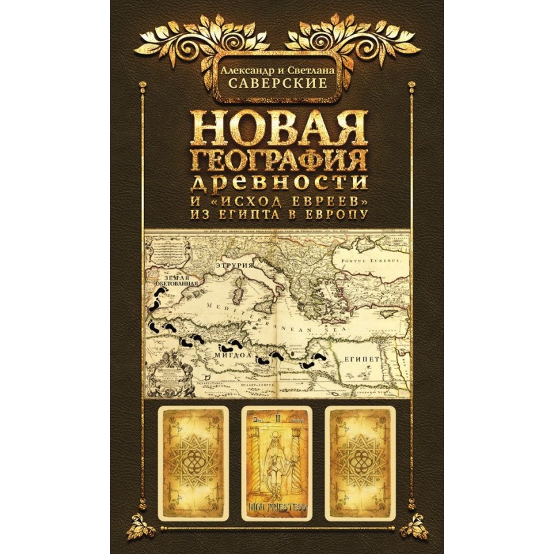 Book II. New geography of...