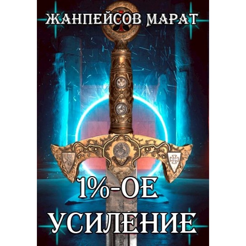 One percent gain (1% gain)