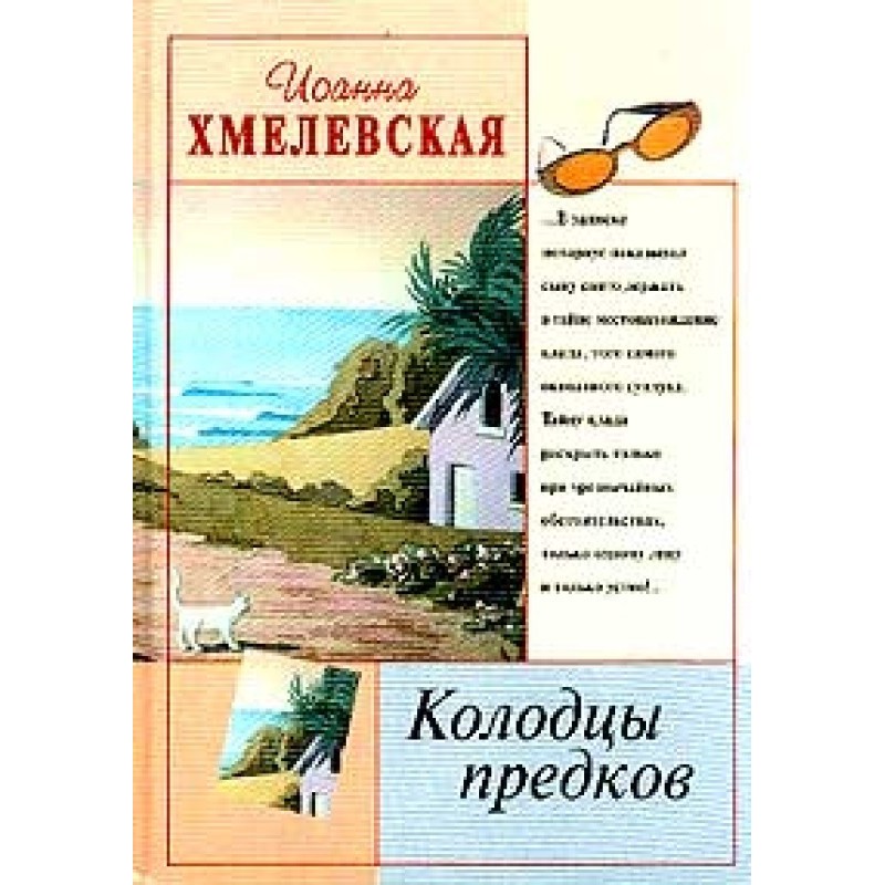 Ancestral wells