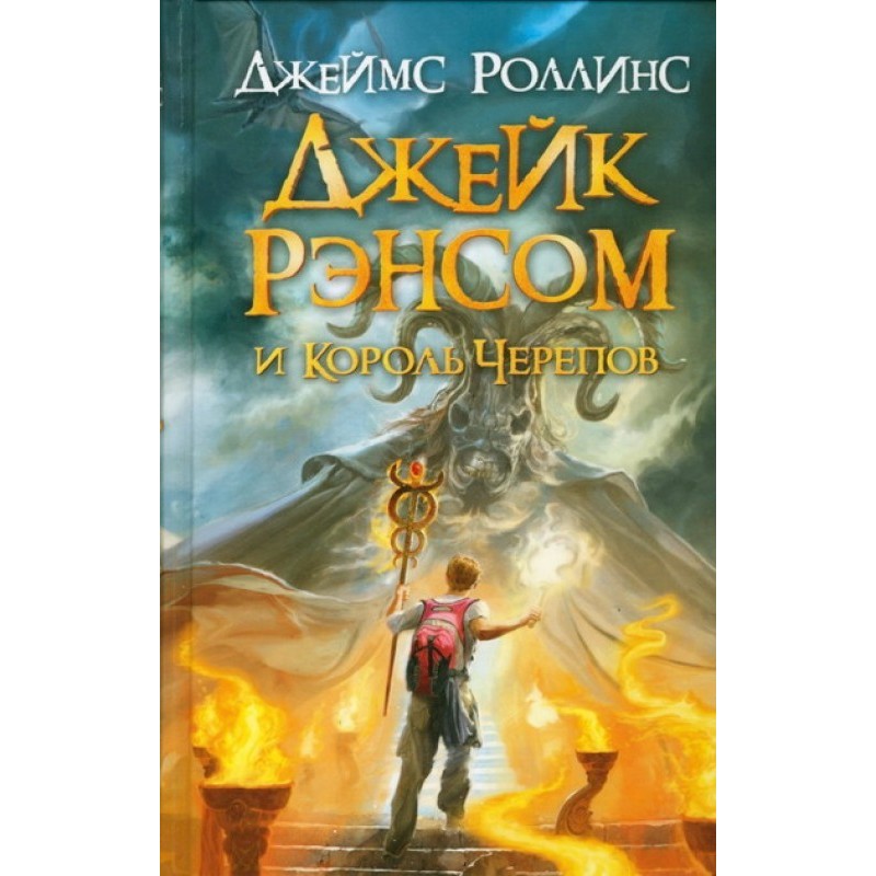 Jake Ransom and the King of...