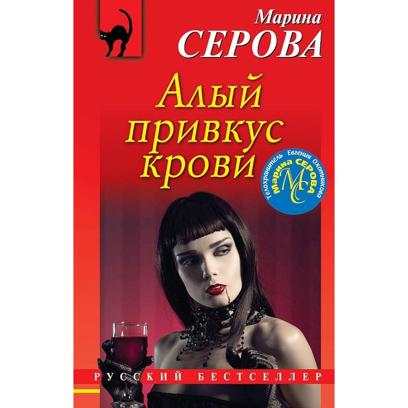 Scarlet taste of blood