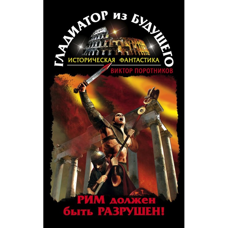 Rome must be destroyed!