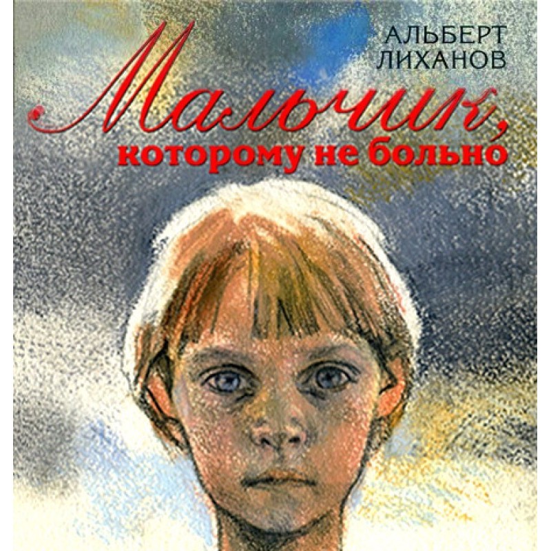 The boy who doesn't hurt