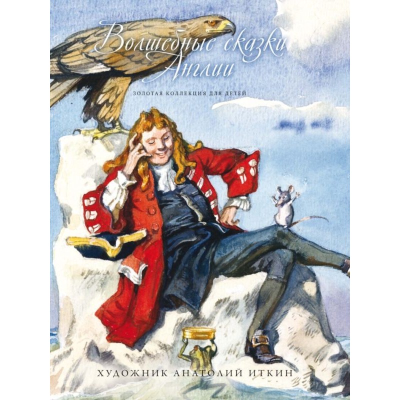 Fairy Tales of England