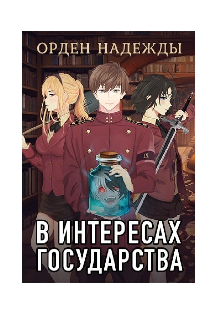 Орден надежды