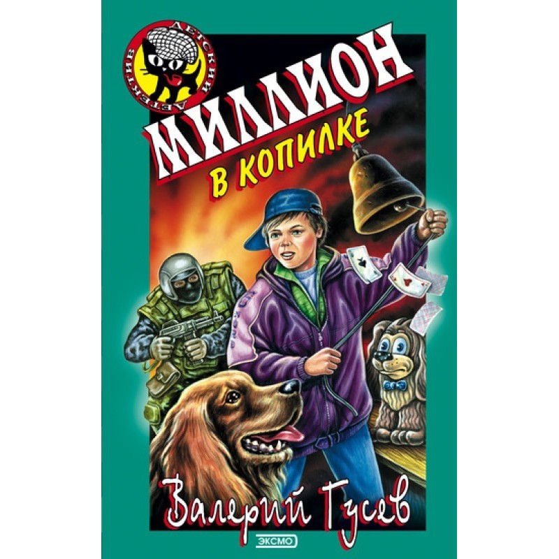 Million in the piggy bank